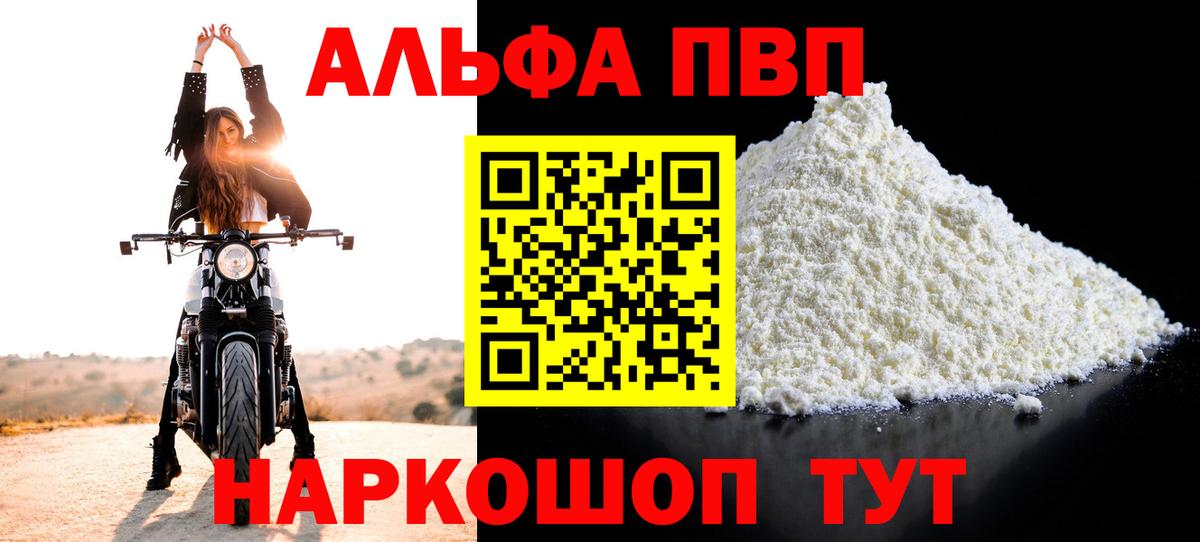Усть-Джегута  Alpha-PVP  Вход с VPN  Alpha PVP VHQ 