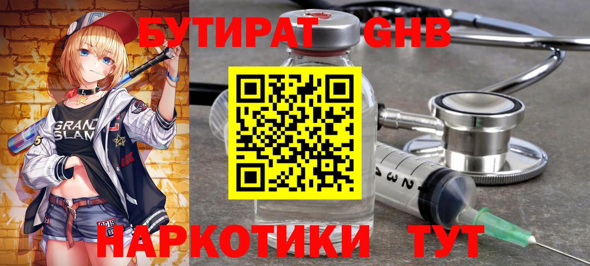 Усть-Джегута  Бутират 99%  Вход с VPN 