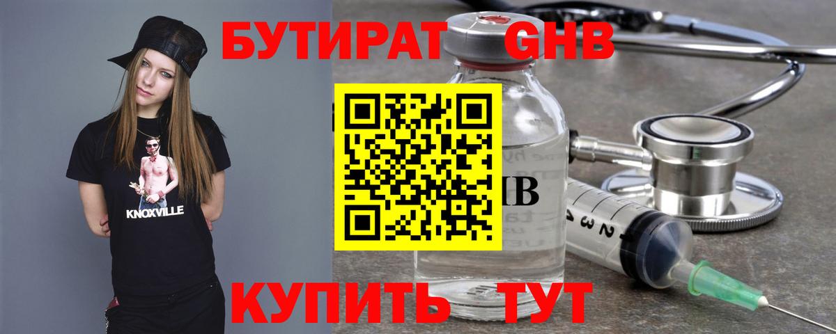 БУТИРАТ BDO 33% Усть-Джегута