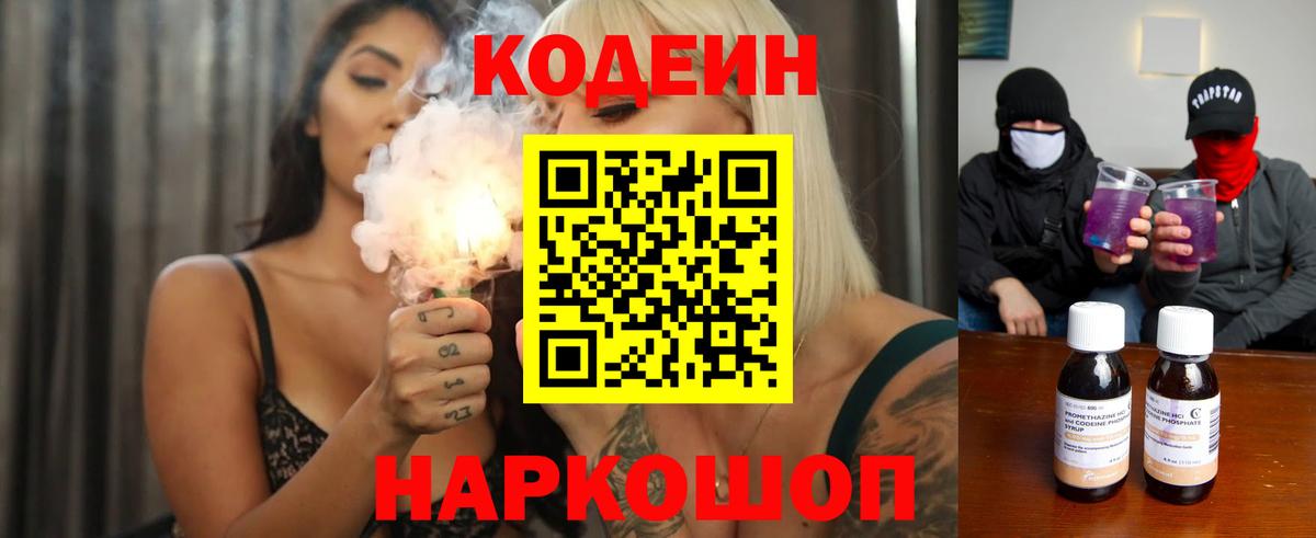 Кодеиновый сироп Lean напиток Lean (лин) Усть-Джегута