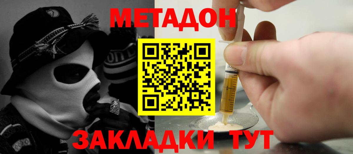 МЕТАДОН кристалл  Метадон кристалл  Вход с VPN  Усть-Джегута 